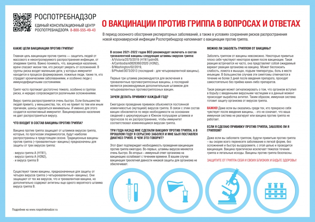 a4_vopros_otvet_gripp-_6_.jpg