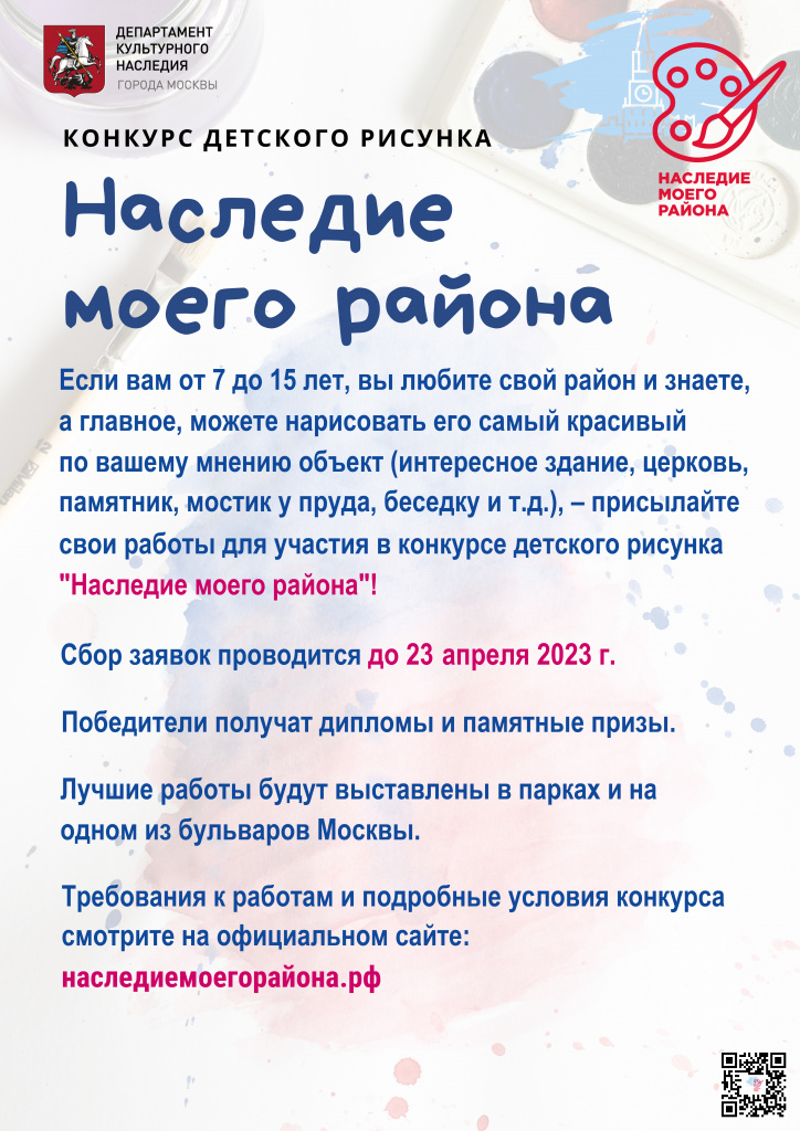 афиша Наследие моего района (4).jpg афиша Наследие моего района (4).jpg