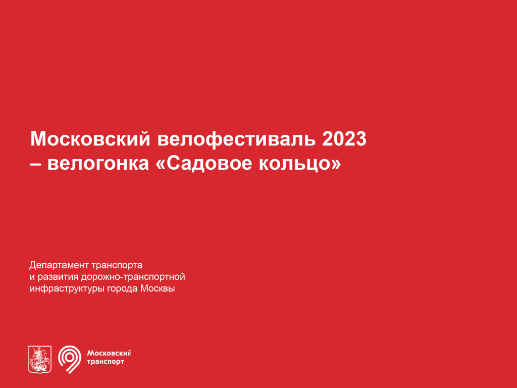 Велофестифаль fin.jpg