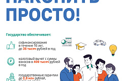 Программа долгосрочных сбережений