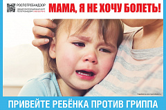Прививайся!