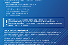 Стартовал пятый конкурс Правительства Москвы и Департамента природопользования и охраны окружающей среды – «Лидер климатического развития».