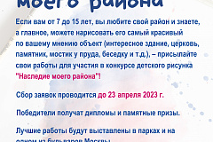 В 2023 году в Москве пройдет V юбилейный конкурс детского рисунка "Наследие моего района"