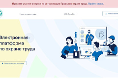 Опрос об оценке содержания требований действующих правил по охране труда